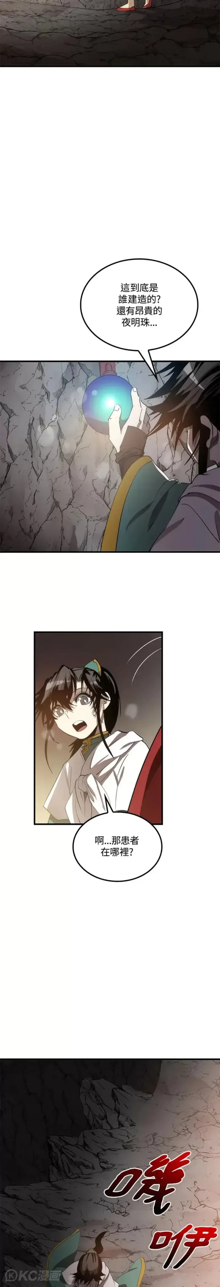 漫画《转世武林当大夫》第60话第5张图