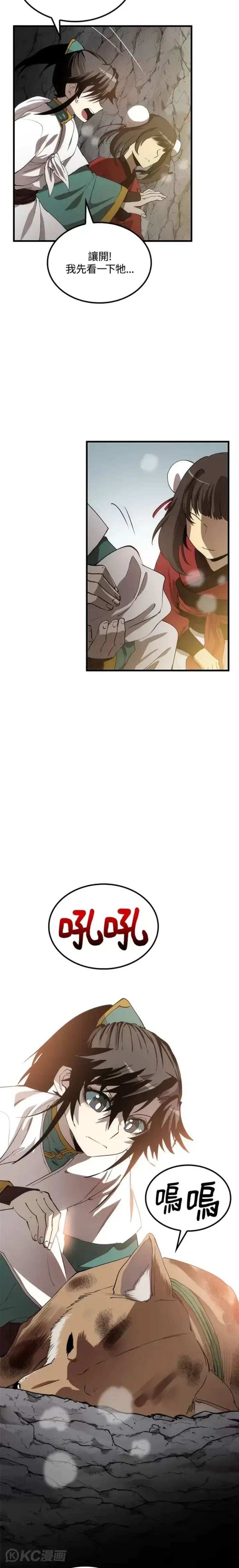 漫画《转世武林当大夫》第60话第8张图
