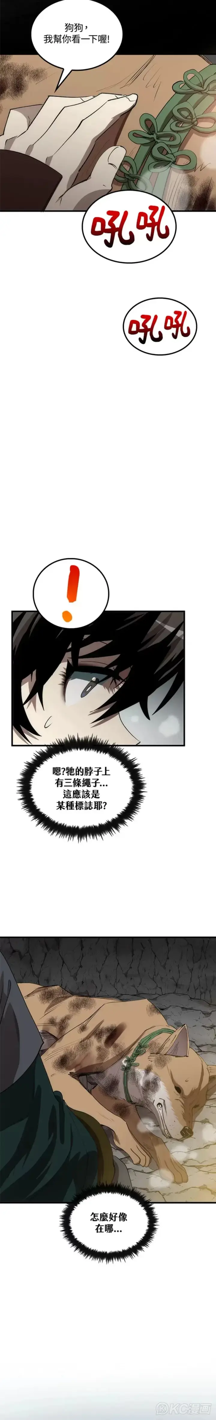 漫画《转世武林当大夫》第60话第9张图