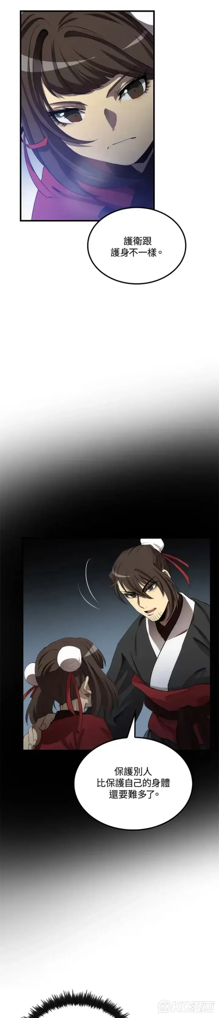 漫画《转世武林当大夫》第61话第11张图