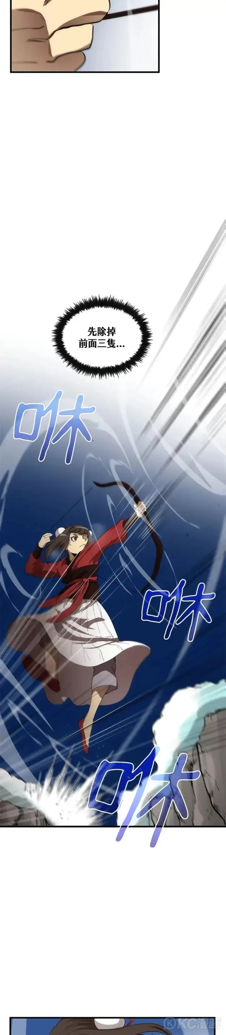 漫画《转世武林当大夫》第61话第17张图