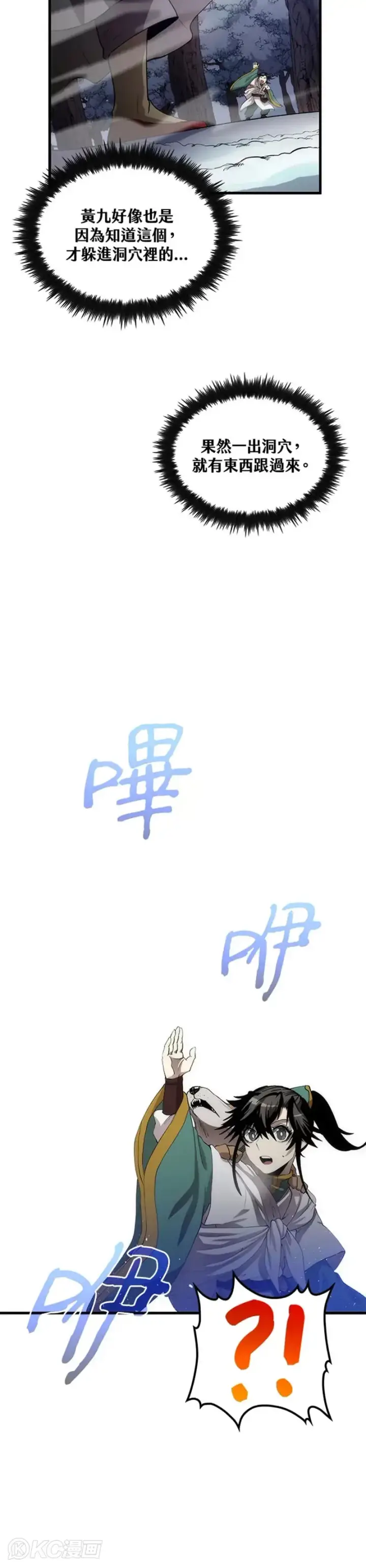 漫画《转世武林当大夫》第61话第26张图