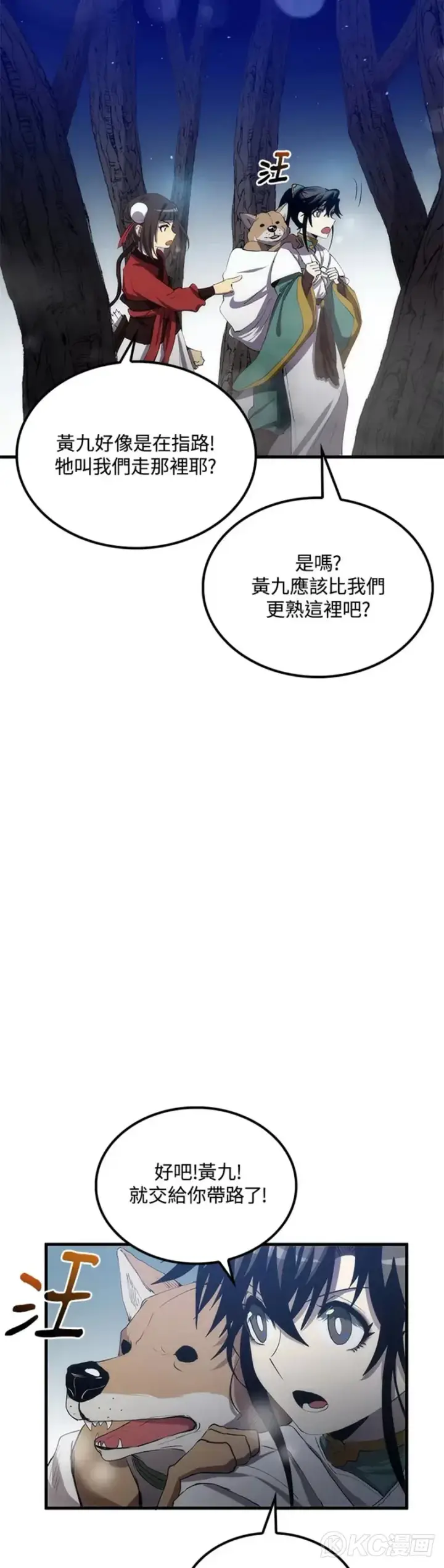 漫画《转世武林当大夫》第61话第3张图