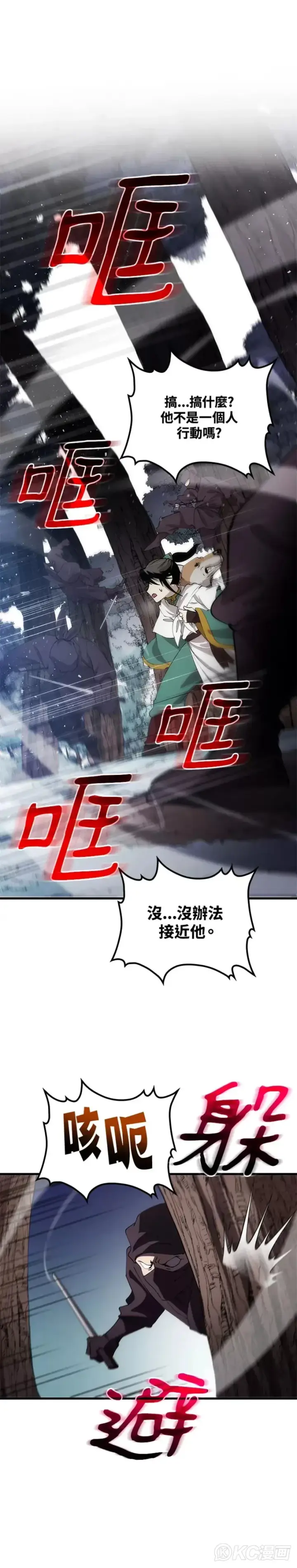 漫画《转世武林当大夫》第61话第33张图