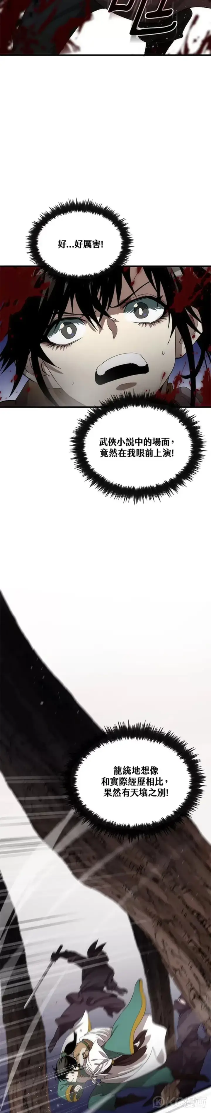 漫画《转世武林当大夫》第61话第39张图