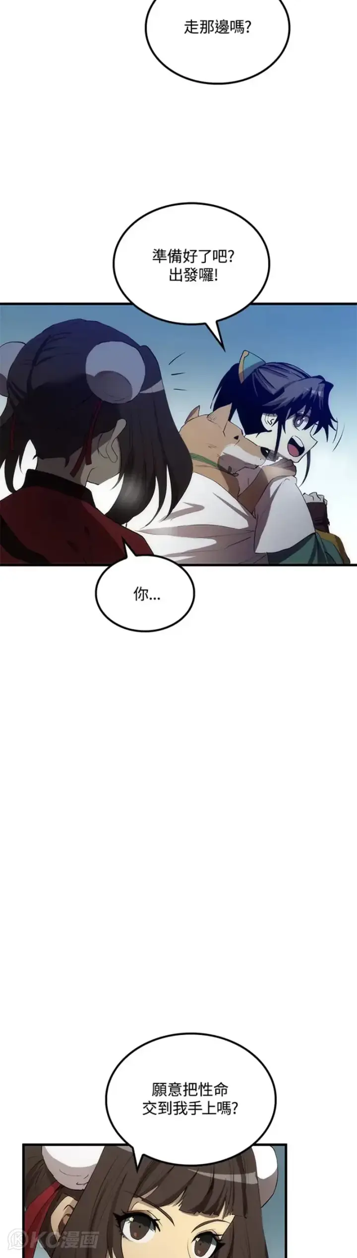 漫画《转世武林当大夫》第61话第4张图