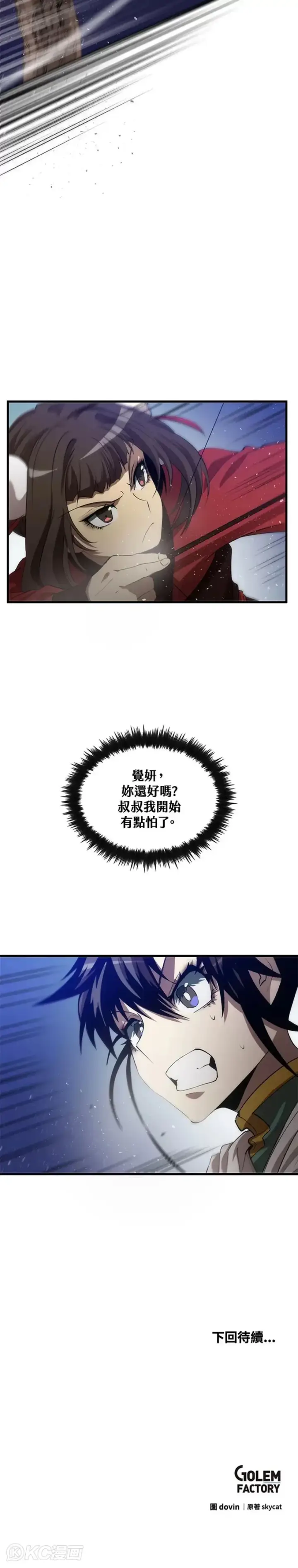 漫画《转世武林当大夫》第61话第40张图