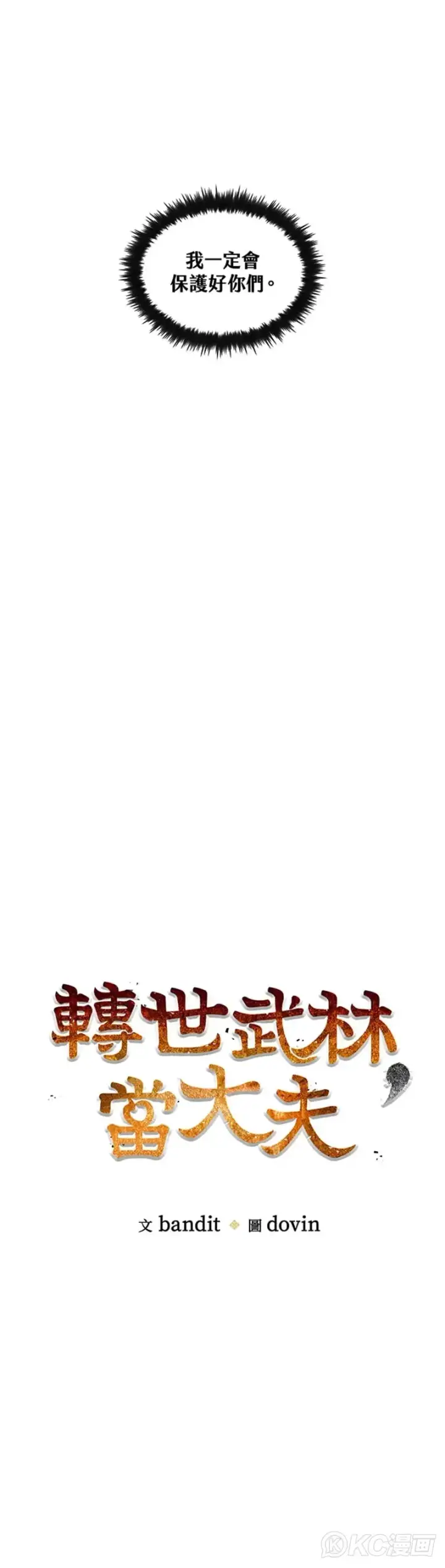 漫画《转世武林当大夫》第61话第8张图