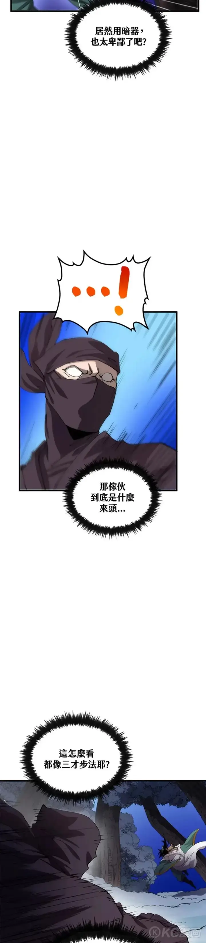 漫画《转世武林当大夫》第62话第13张图