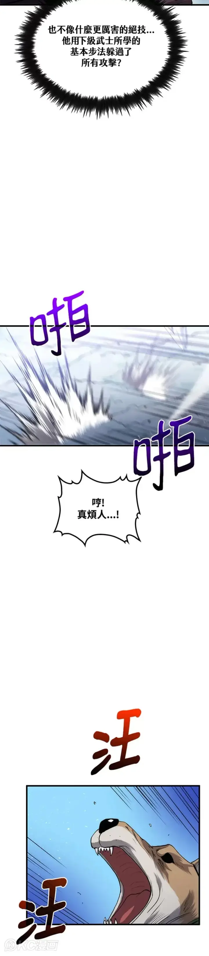 漫画《转世武林当大夫》第62话第14张图