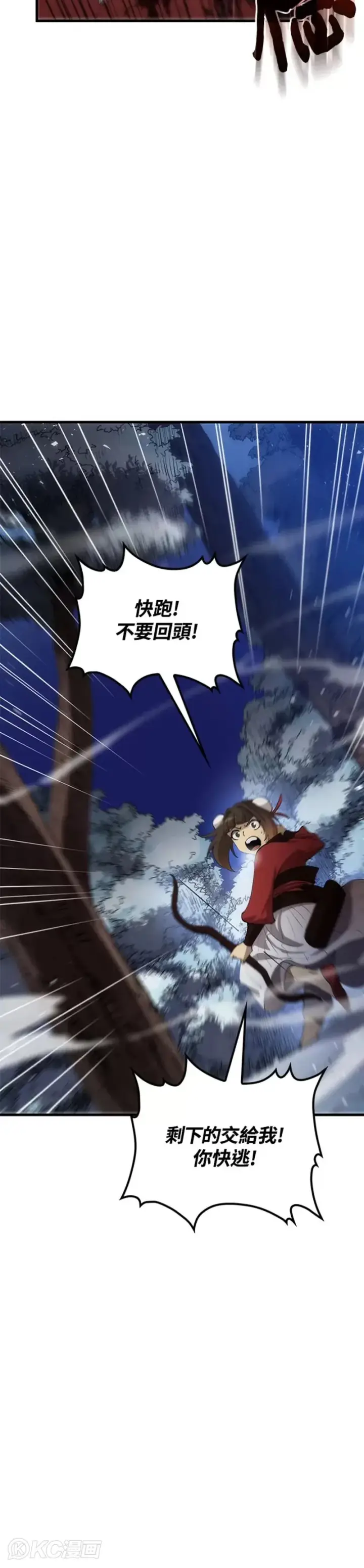 漫画《转世武林当大夫》第62话第18张图
