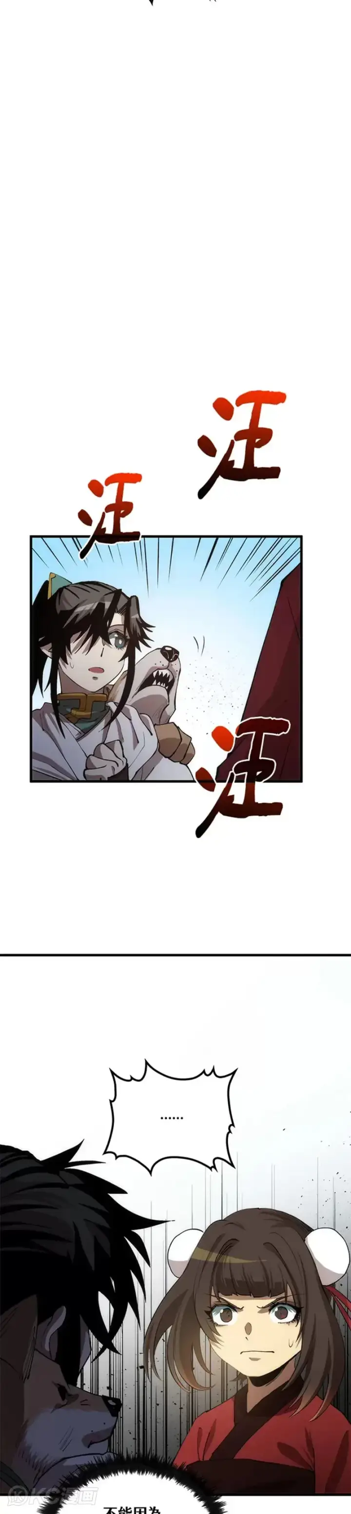 漫画《转世武林当大夫》第62话第20张图