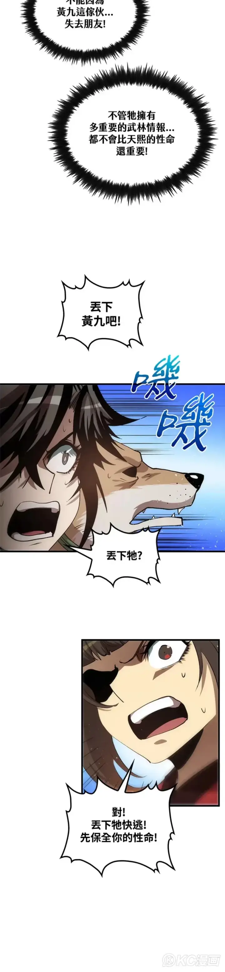 漫画《转世武林当大夫》第62话第21张图