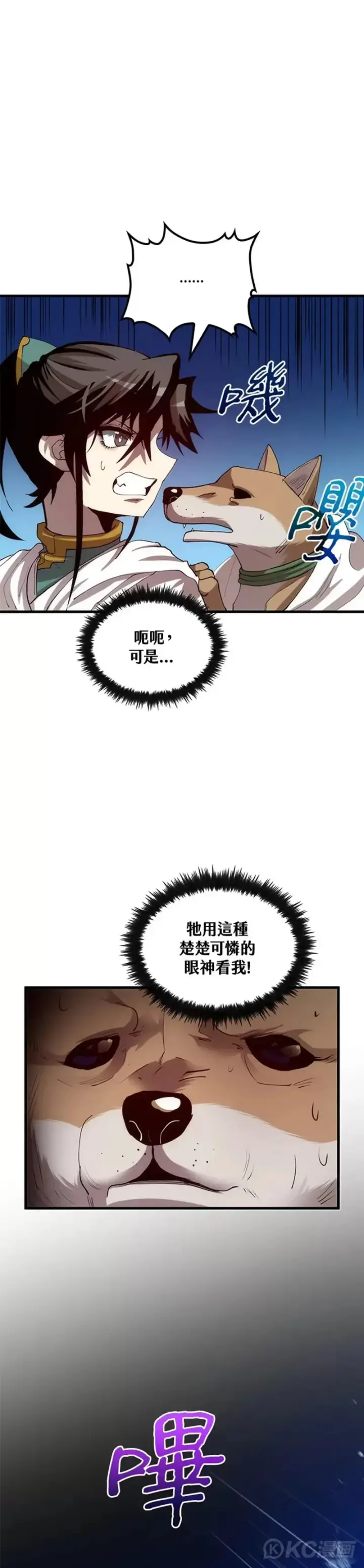 漫画《转世武林当大夫》第62话第22张图