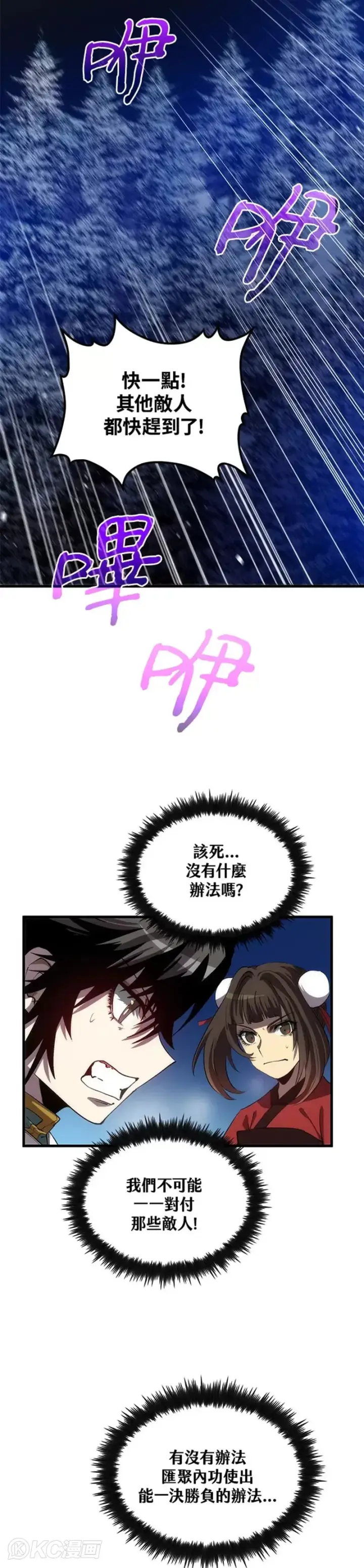 漫画《转世武林当大夫》第62话第23张图