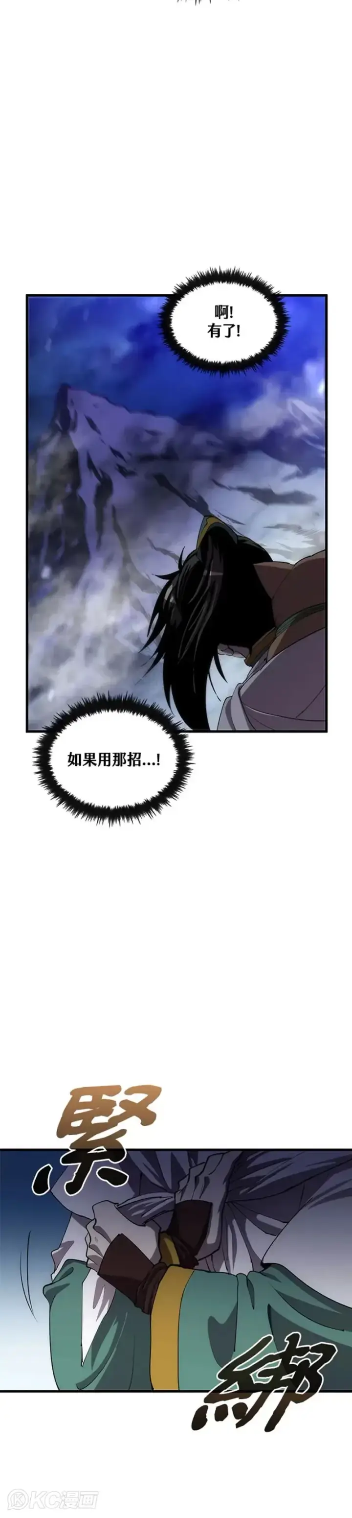 漫画《转世武林当大夫》第62话第24张图