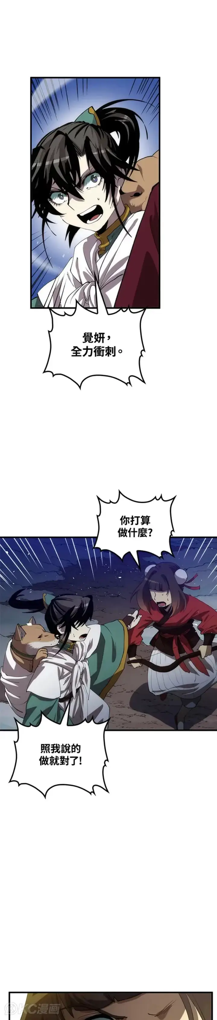 漫画《转世武林当大夫》第62话第25张图