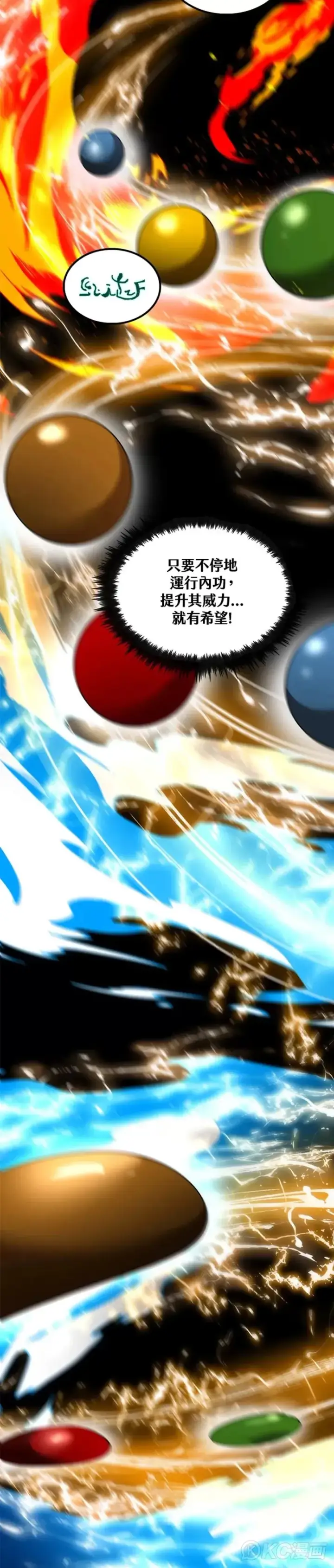 漫画《转世武林当大夫》第62话第28张图