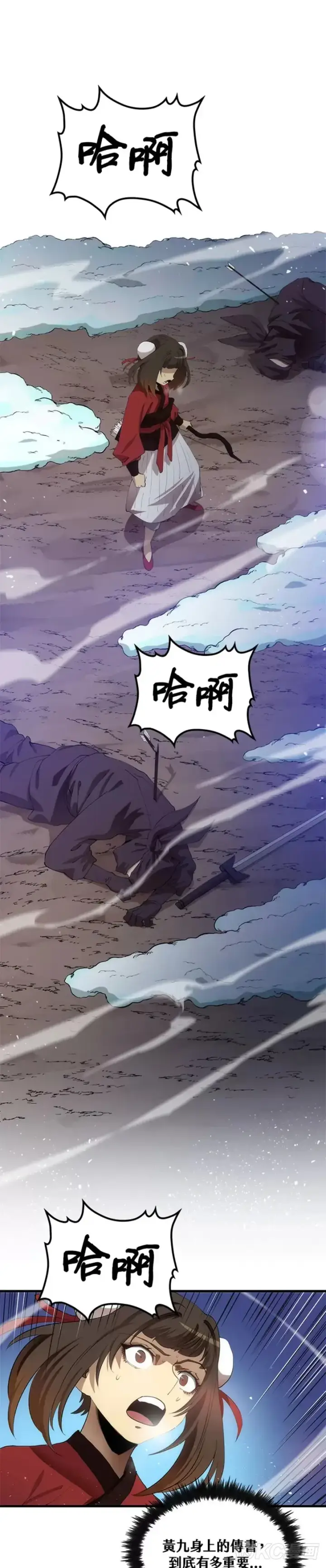 漫画《转世武林当大夫》第62话第5张图
