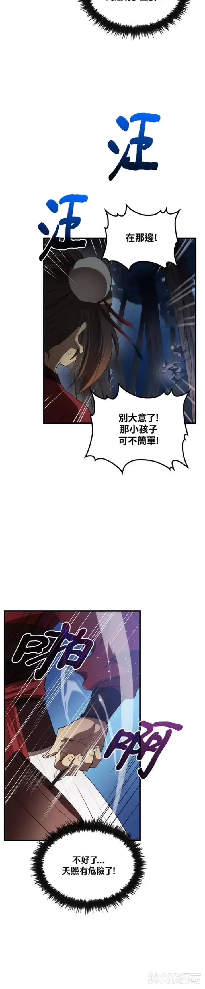 漫画《转世武林当大夫》第62话第6张图