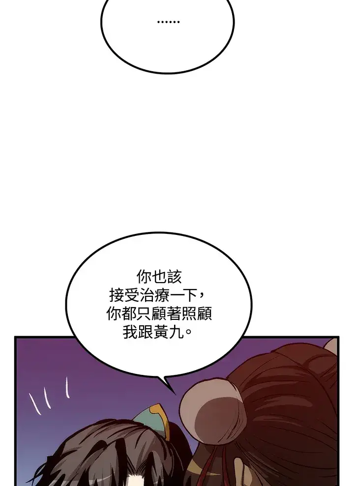 漫画《转世武林当大夫》第63话第105张图
