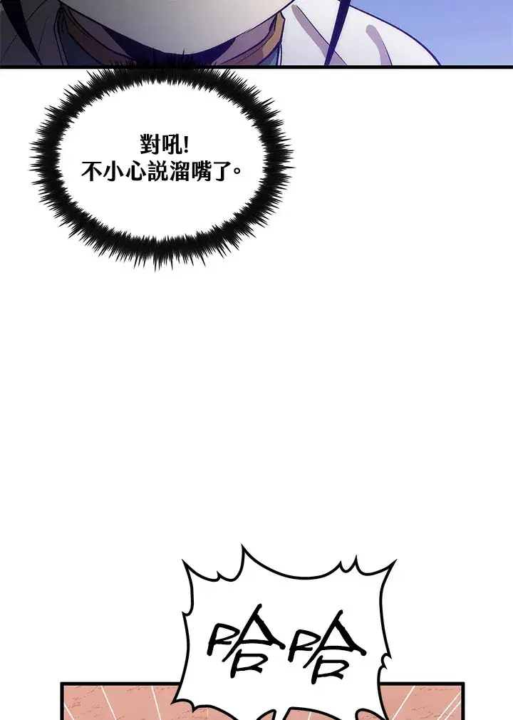 漫画《转世武林当大夫》第63话第110张图
