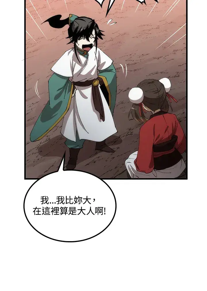 漫画《转世武林当大夫》第63话第111张图