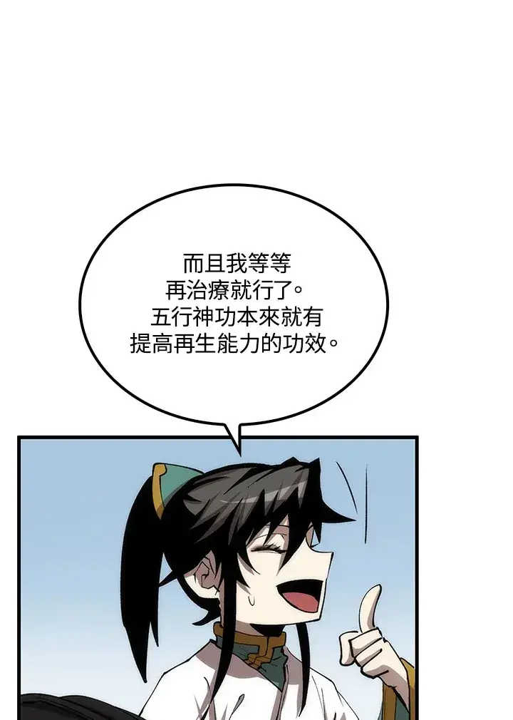 漫画《转世武林当大夫》第63话第112张图
