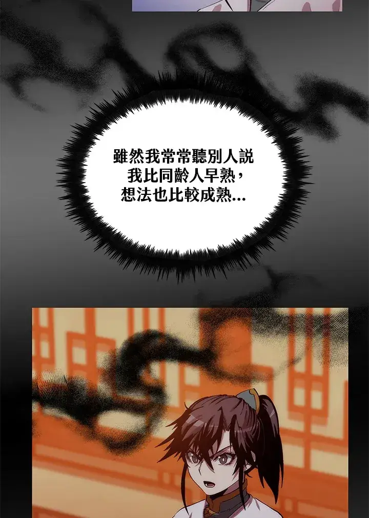 漫画《转世武林当大夫》第63话第116张图