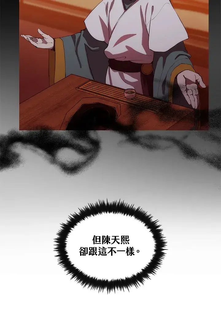 漫画《转世武林当大夫》第63话第117张图