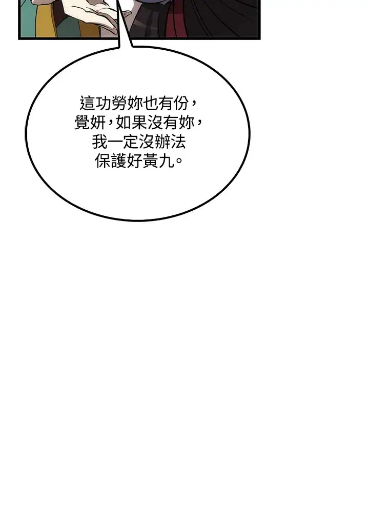 漫画《转世武林当大夫》第63话第120张图