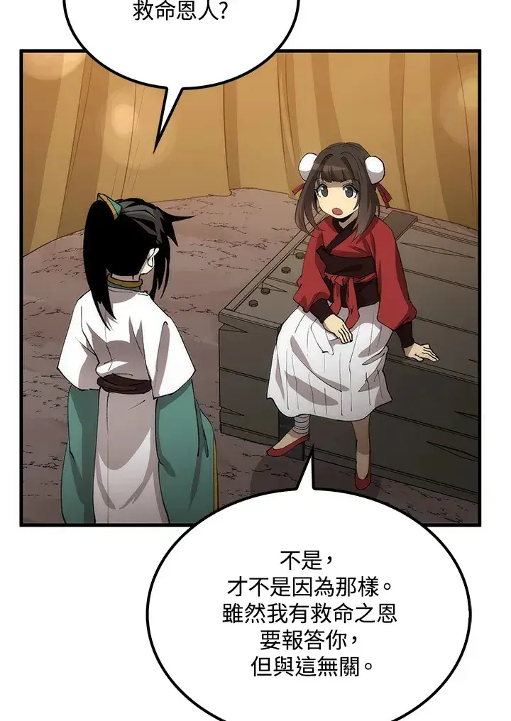 漫画《转世武林当大夫》第63话第128张图