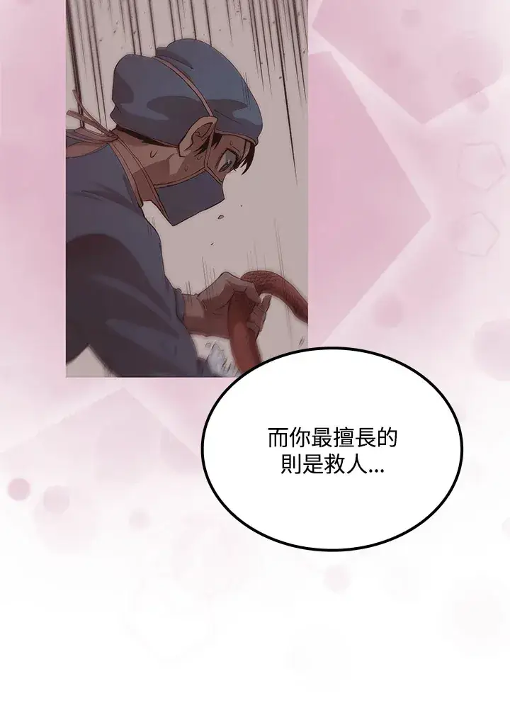 漫画《转世武林当大夫》第63话第131张图