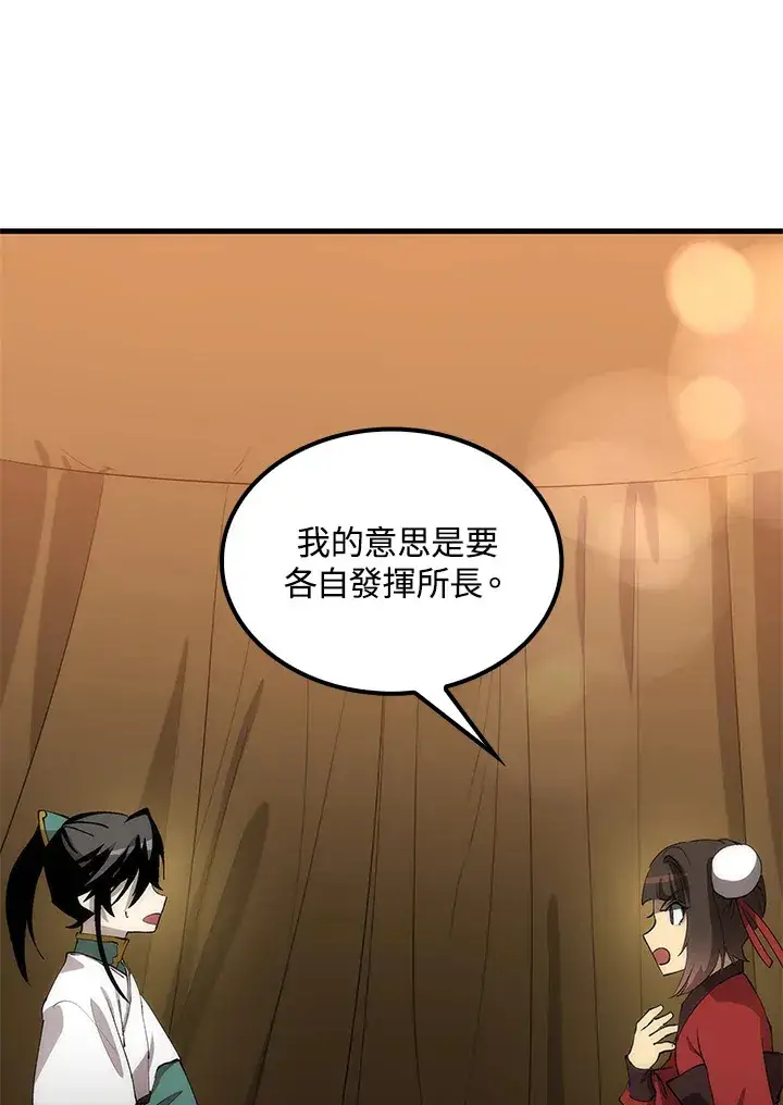 漫画《转世武林当大夫》第63话第132张图