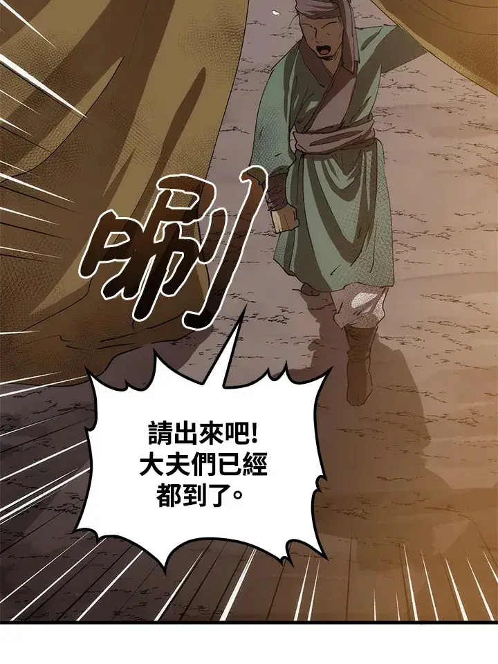 漫画《转世武林当大夫》第63话第138张图