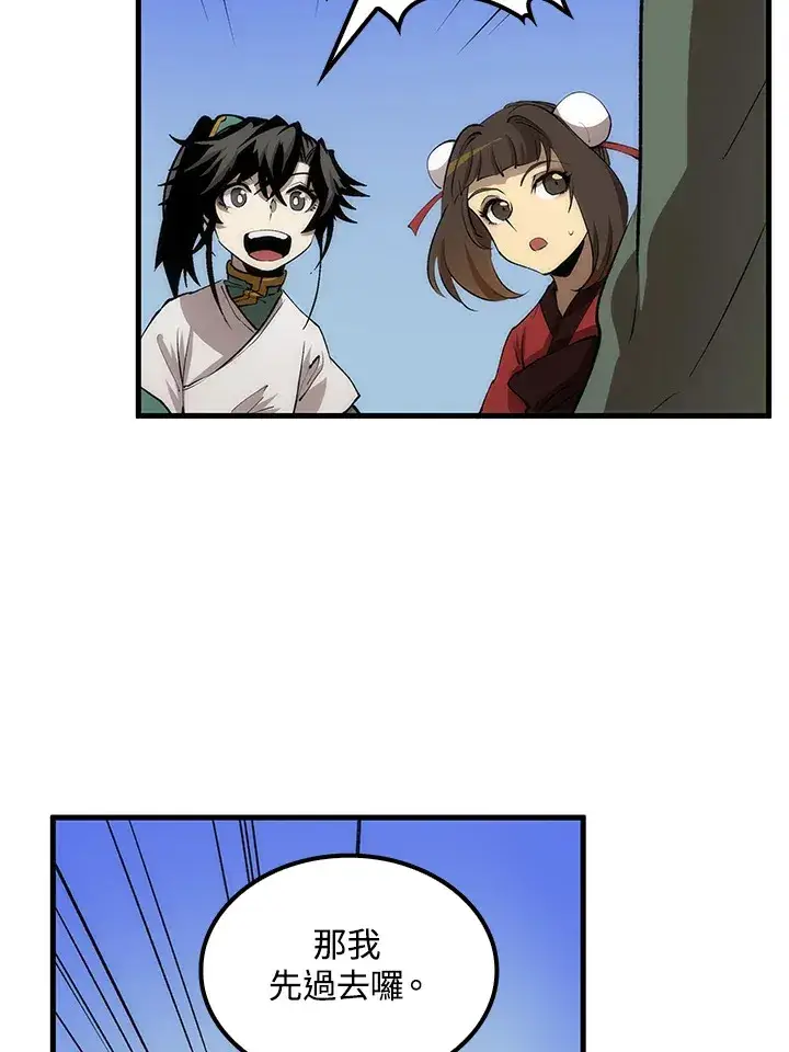 漫画《转世武林当大夫》第63话第140张图