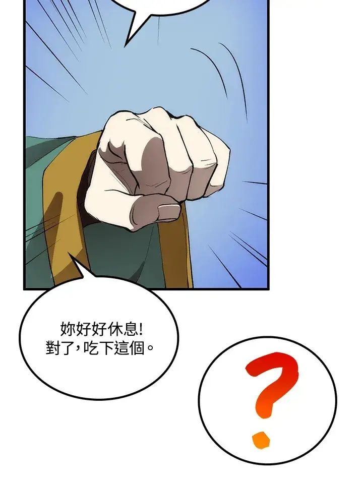 漫画《转世武林当大夫》第63话第141张图