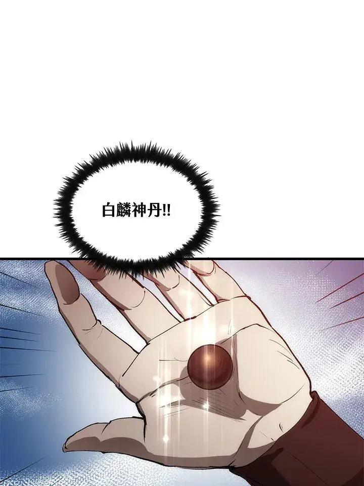 漫画《转世武林当大夫》第63话第142张图