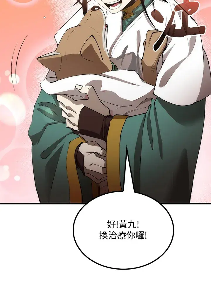 漫画《转世武林当大夫》第63话第145张图