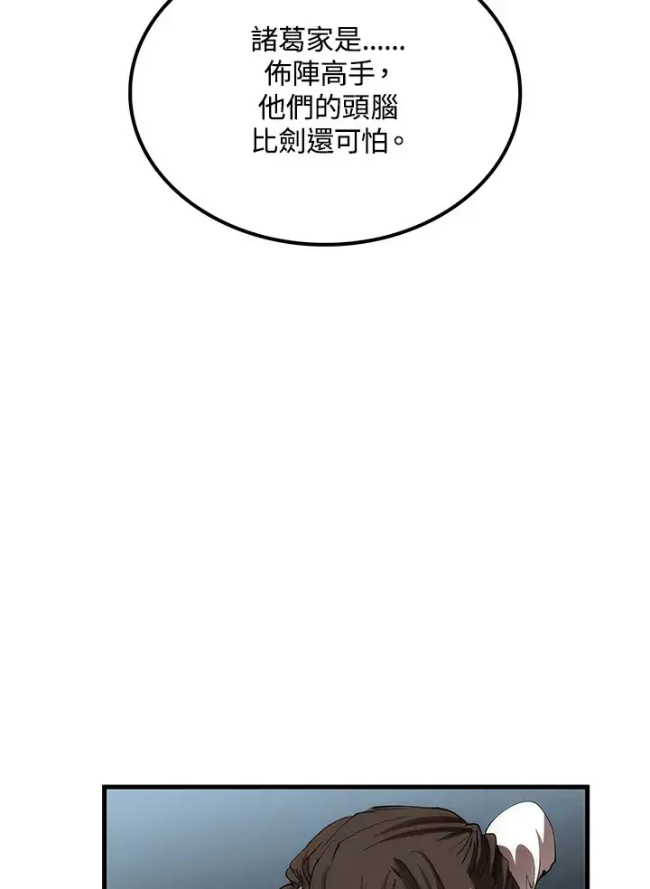 漫画《转世武林当大夫》第63话第20张图