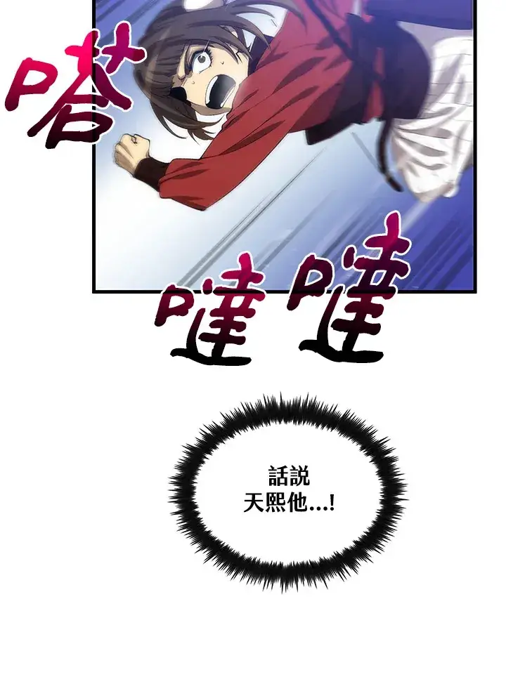 漫画《转世武林当大夫》第63话第26张图