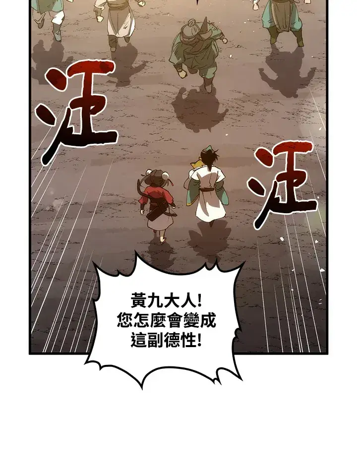 漫画《转世武林当大夫》第63话第56张图
