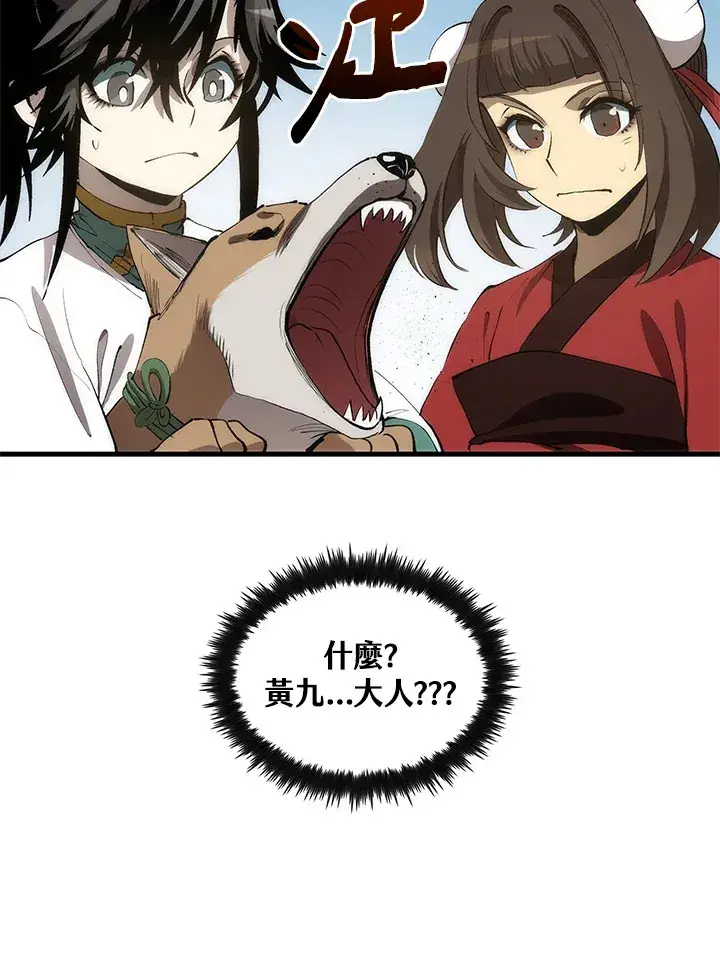 漫画《转世武林当大夫》第63话第58张图