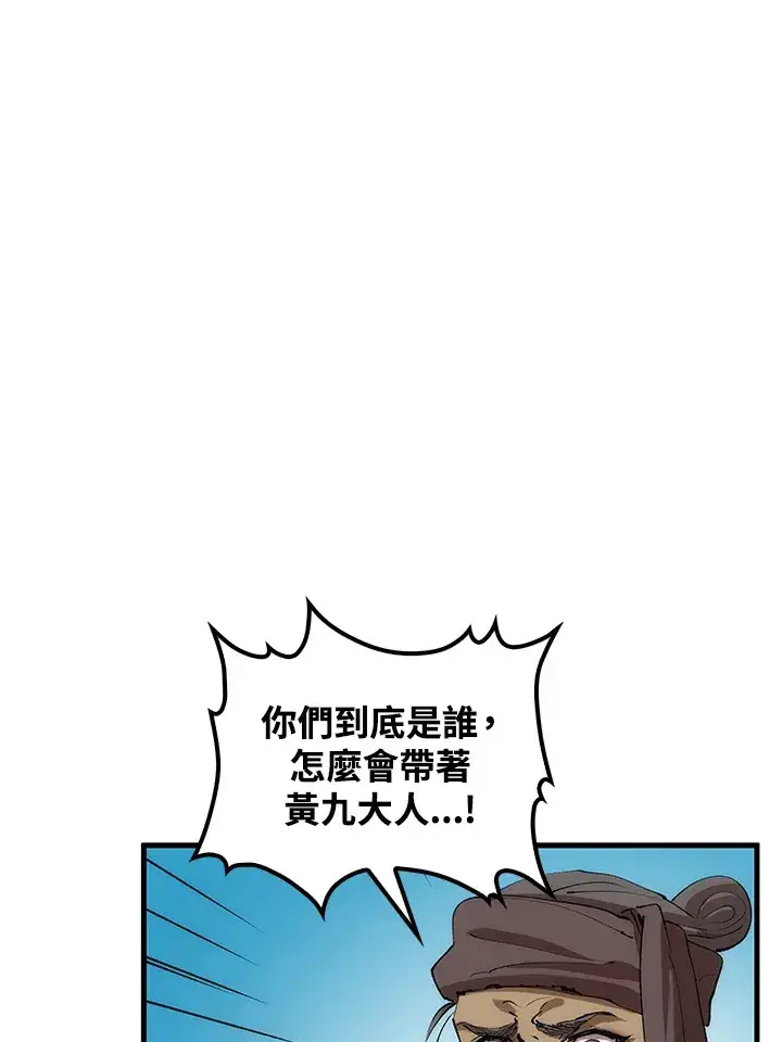 漫画《转世武林当大夫》第63话第59张图