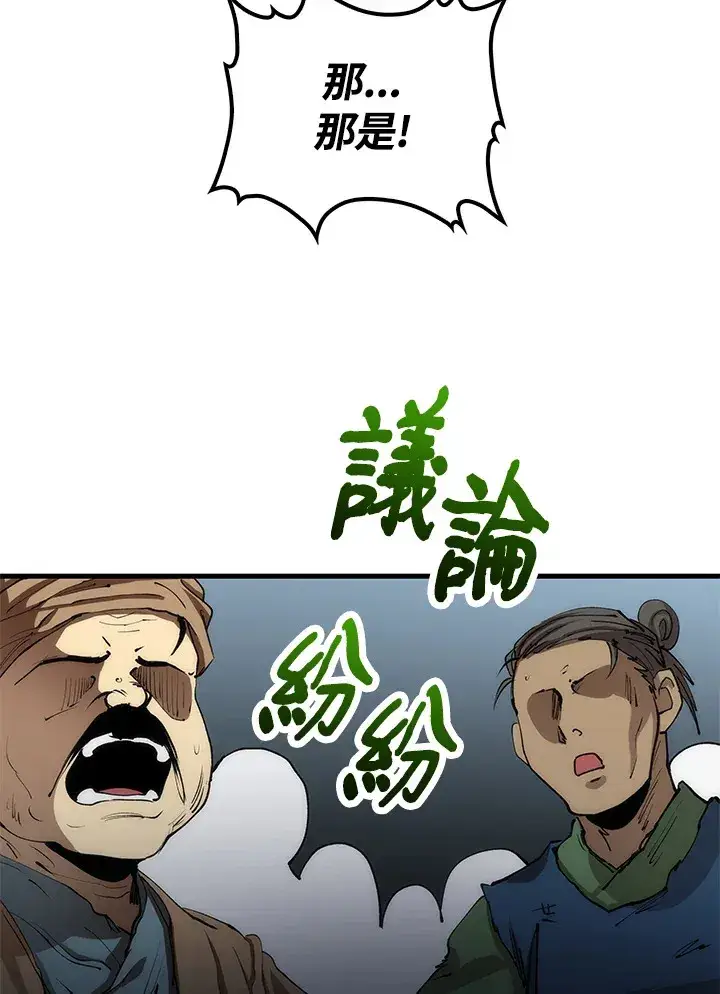 漫画《转世武林当大夫》第63话第65张图