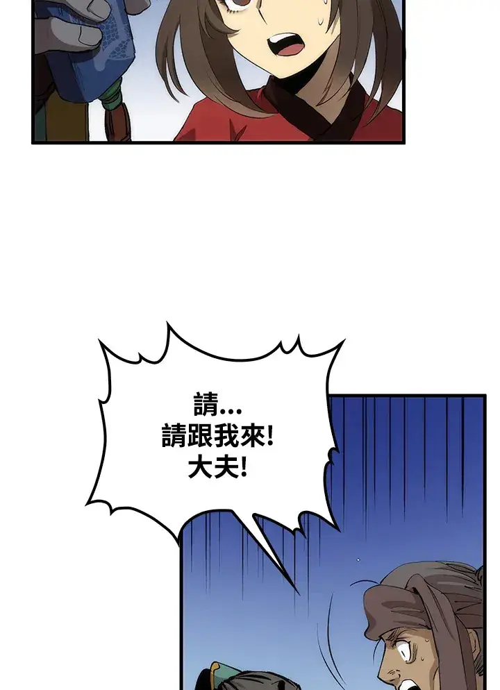 漫画《转世武林当大夫》第63话第67张图