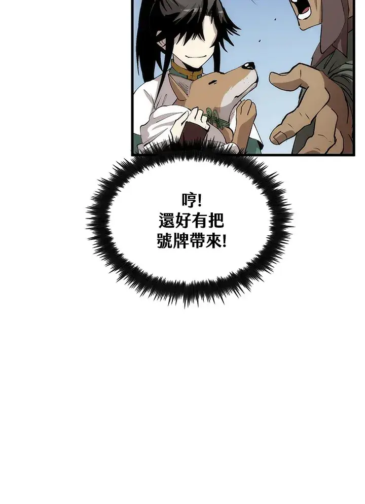 漫画《转世武林当大夫》第63话第68张图