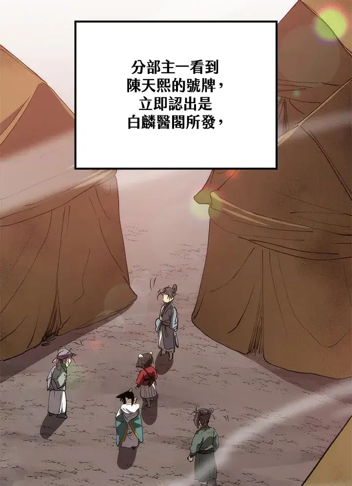 漫画《转世武林当大夫》第63话第70张图
