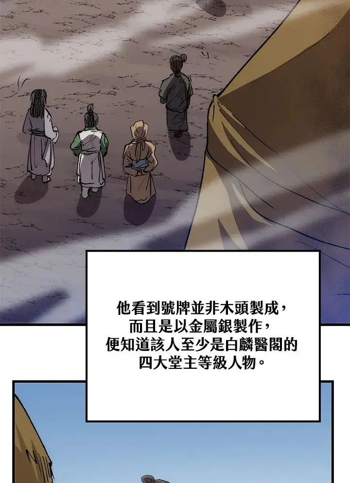 漫画《转世武林当大夫》第63话第71张图