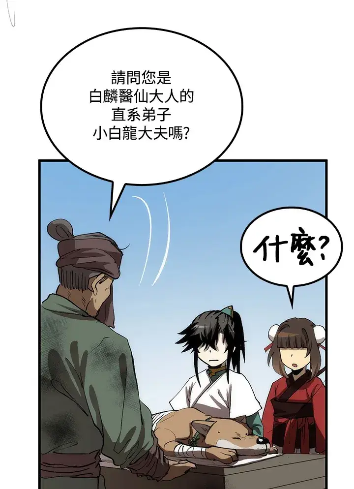 漫画《转世武林当大夫》第63话第74张图